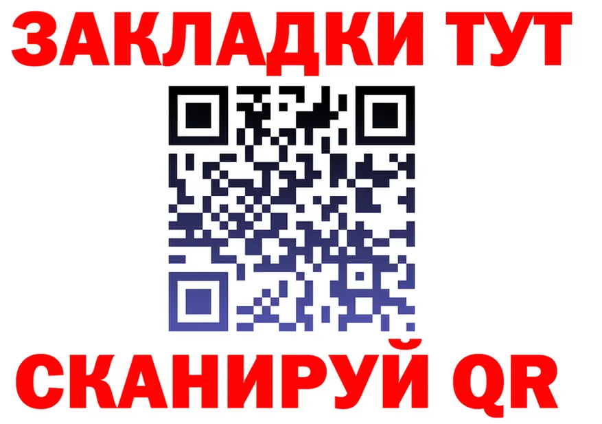 Как найти закладки? это состав Когалым